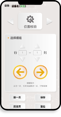 校验设置