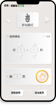 手动模式